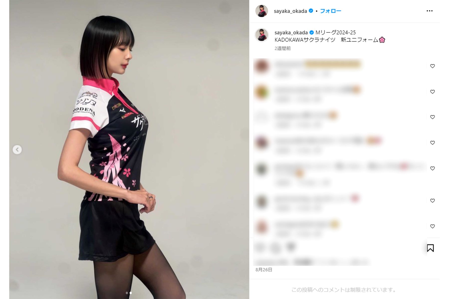岡田紗佳（本人インスタグラムより）