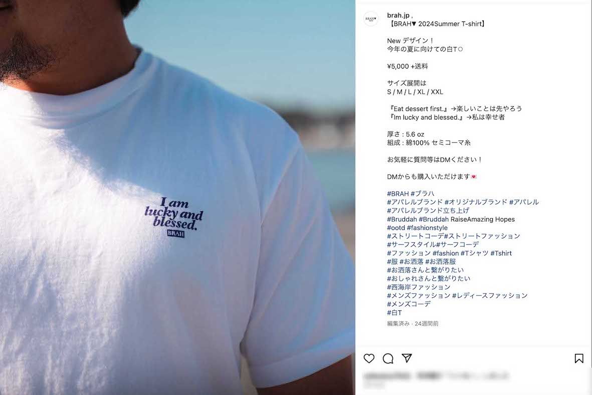 Tシャツには、『I am lucky and blessed．』（「私は幸運で恵まれている」）の文字がプリントされている（『BRAH▼』公式インスタグラムより）