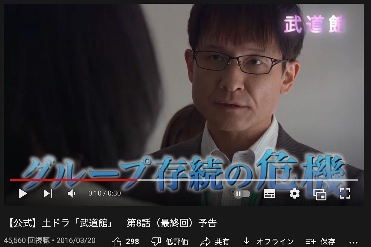 ドラマ『武道館』の木下ほうか出演シーン（YouTubeチャンネル『ネク！ステ』より）