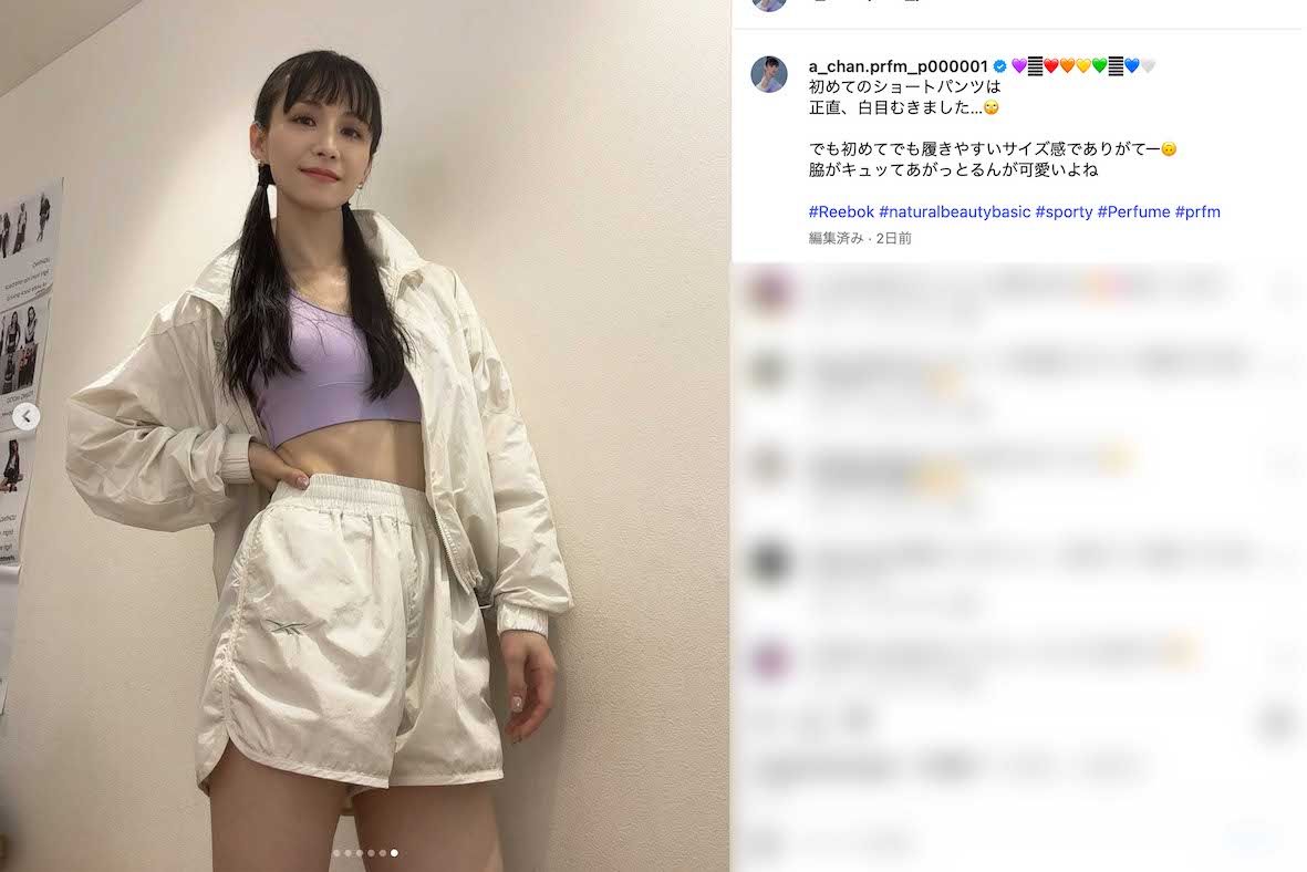 『NATURAL BEAUTY BESIC』と、Perfumeがアンバサダーを務める『Reebok』のコラボアイテムを着用した姿を披露したあ〜ちゃん（本人のインスタグラムより）