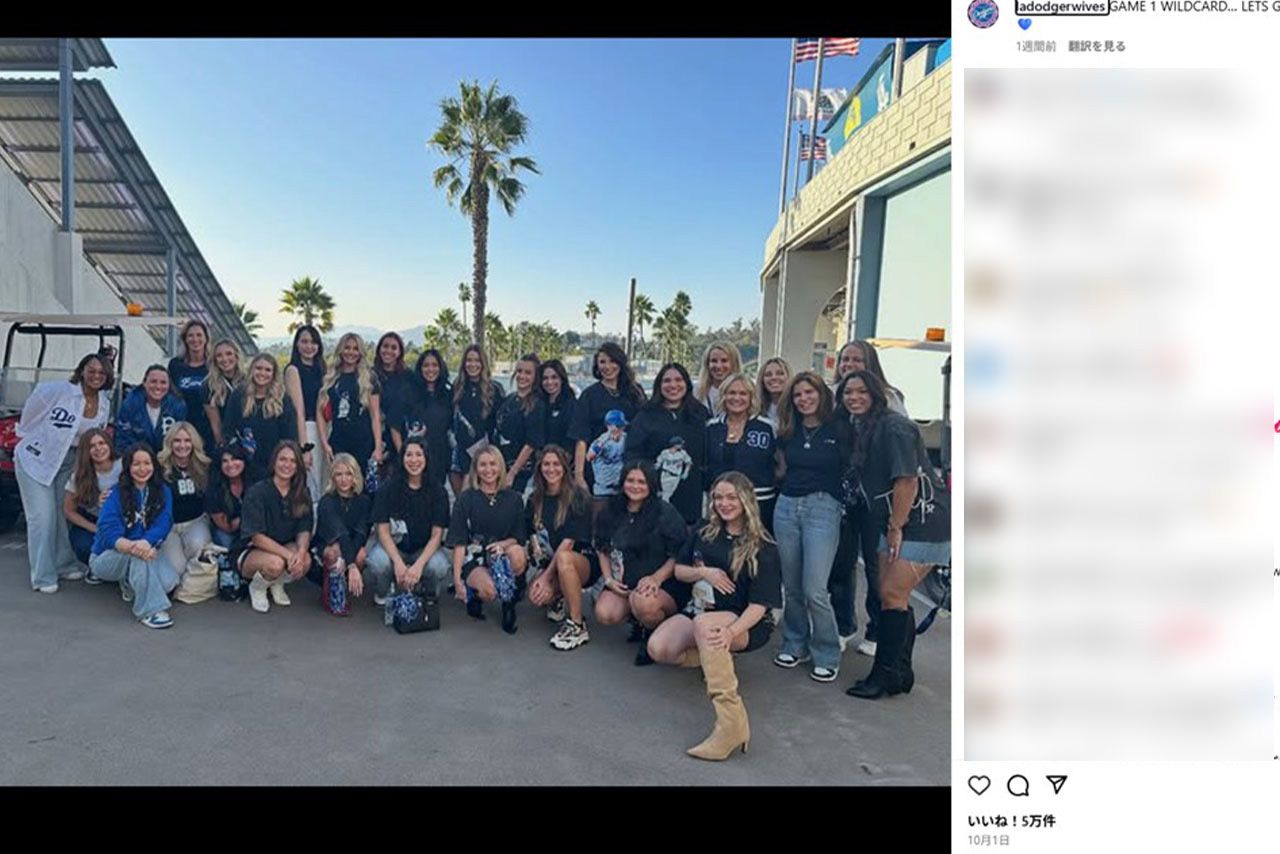 2025年10月1日に投稿された『ドジャース・ワイブズ』のインスタグラム