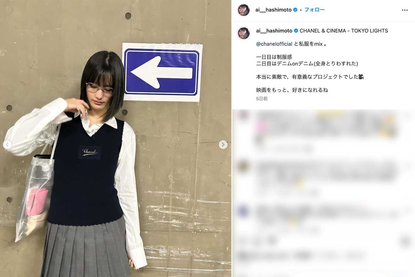 11月29日には黒髪＆メガネに制服風のコーディネートを投稿していた橋本愛（本人のインスタグラムより）