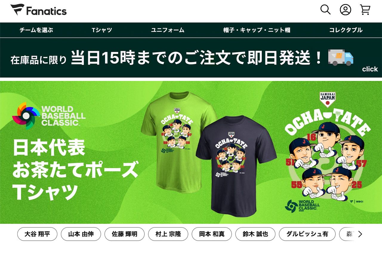 『ファナティクス・ジャパン』が販売する「お茶たてポーズTシャツ」（公式HPより）