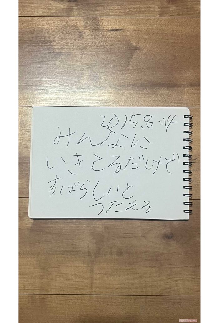 徠夢君がノートに書いた言葉