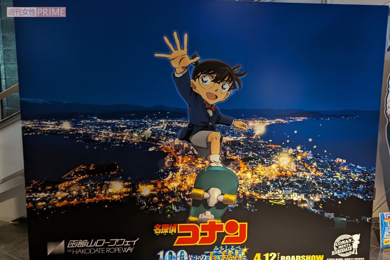 '24年公開の劇場版『名探偵コナン　100万ドルの五稜星（みちしるべ）』と北海道・函館がコラボした際の看板　撮影／編集部