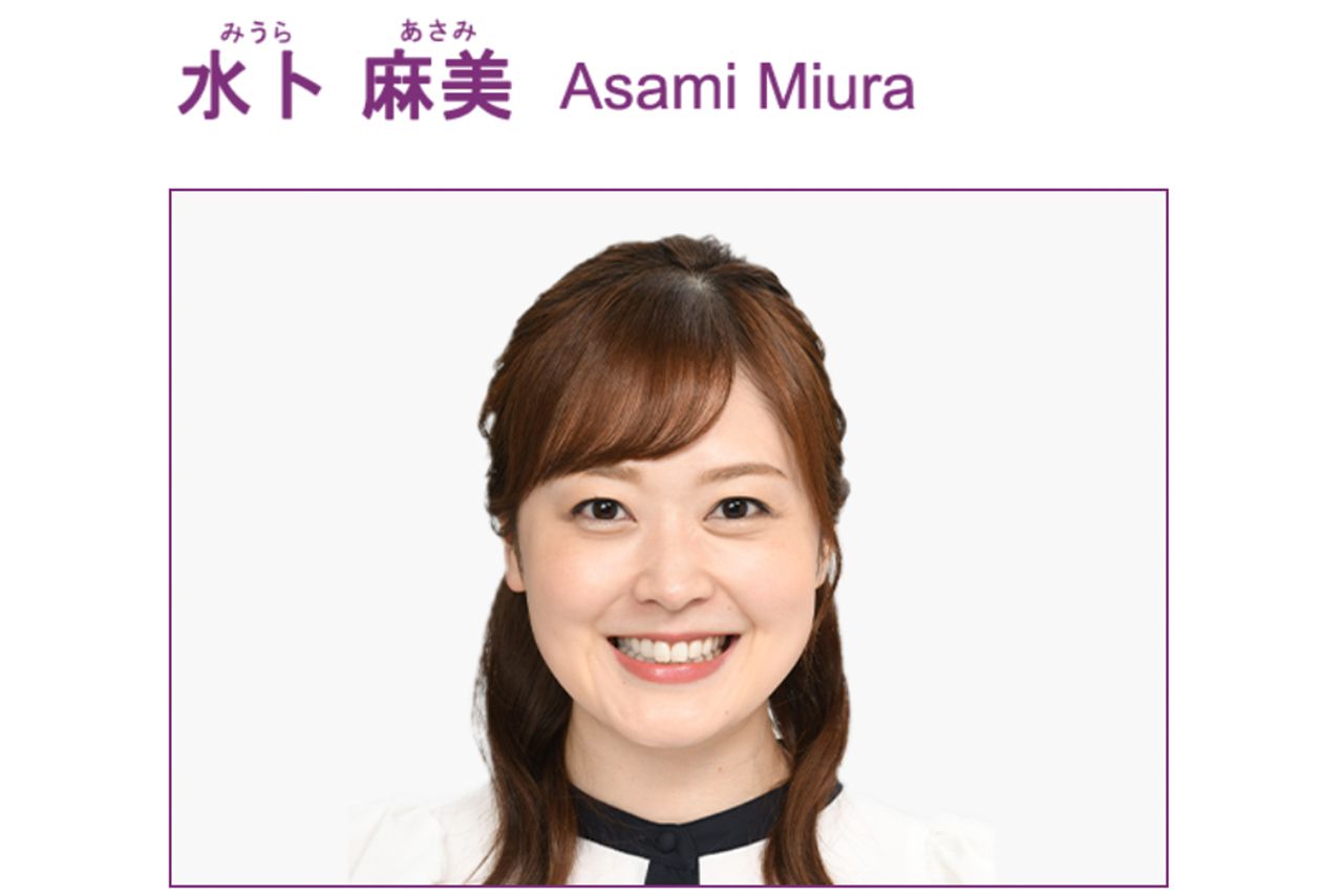 水卜麻美アナウンサー（日本テレビアナウンサールームより）