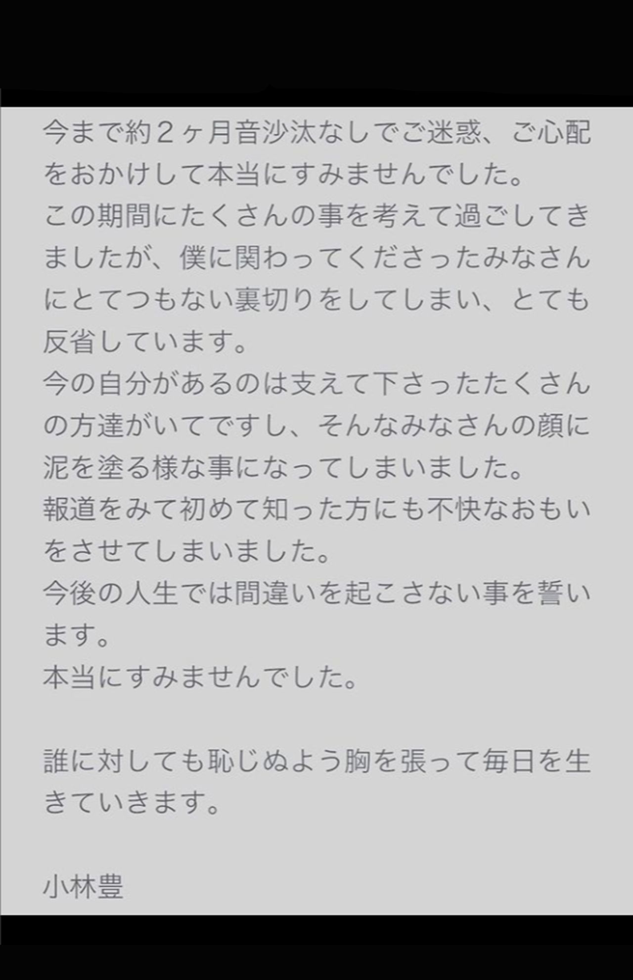 謝罪文（小林豊のインスタグラムより）