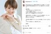 事務所を辞めたことを報告した南明奈(本人のインスタグラムより)