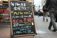 プレミアムフライデー導入から半年経過“プレ金”で、泣く人、笑う人、関係のない人