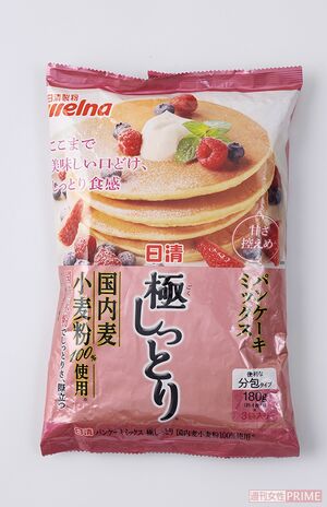 『パンケーキミックス 極しっとり』（日清製粉ウェルナ／180g×3袋入り328円）　※画像をクリックするとAmazonの商品ページにジャンプします。