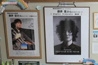 里圧町役場には藤井風の兄である演奏家・藤井空のサインポスターも一緒に展示されている