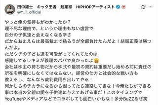 宮崎麗果氏の有罪判決を受けて“反撃”を開始した元EXILEの黒木啓司に対して、メッセージを送った宮崎氏の元夫・田中雄士氏（本人のXより）