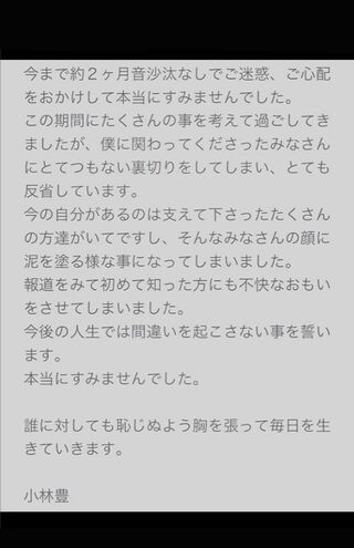 謝罪文（小林豊のインスタグラムより）