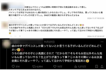 「子供に化粧品勧めるな」困惑する親たちの声（Xより）