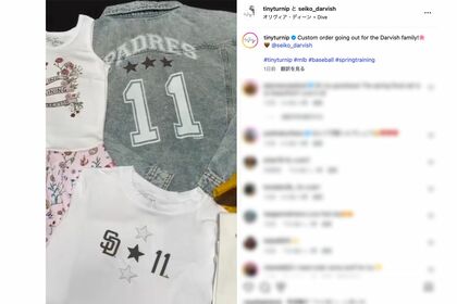 2026年3月4日、ダルビッシュ有の妻・山本聖子が公開した「11仕様」の子供服（公式インスタグラムより）