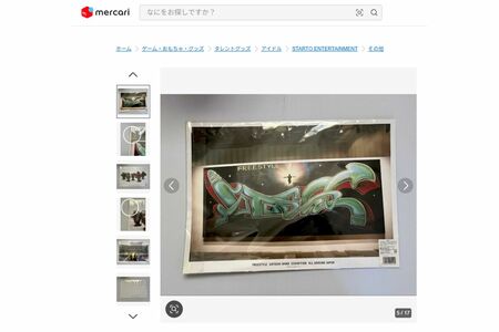 個展『FREESTYLE』で展示された『SATOSHI』のグラフィック（写真はメルカリより）