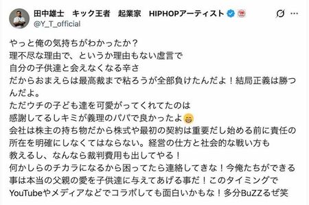 宮崎麗果氏の有罪判決を受けて“反撃”を開始した元EXILEの黒木啓司に対して、メッセージを送った宮崎氏の元夫・田中雄士氏（本人のXより）