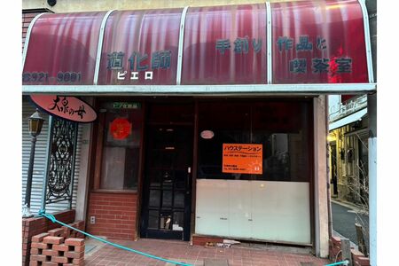 東京・練馬の画廊喫茶「道化師（ピエロ）」