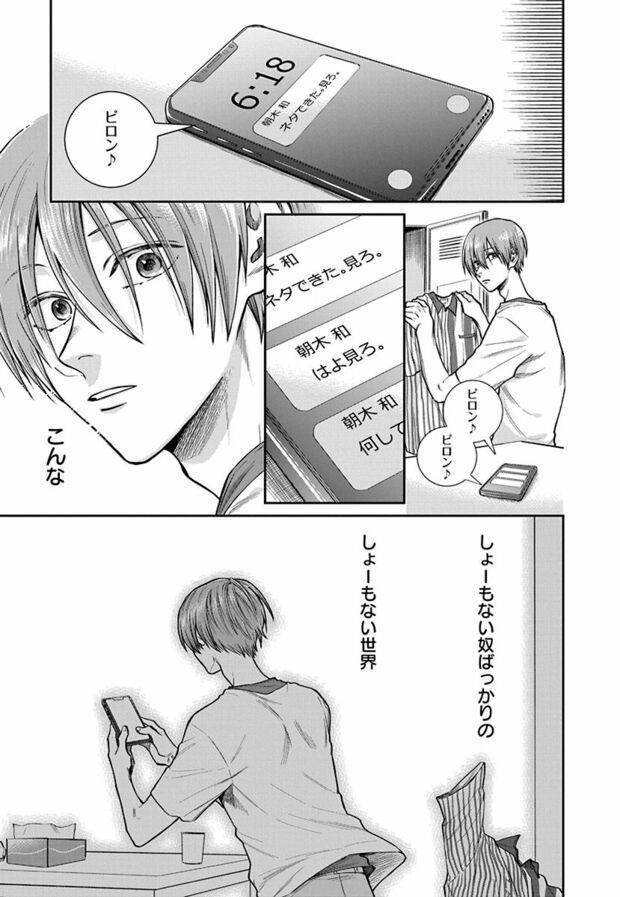 2話(13/20)　(C)久世岳／白泉社