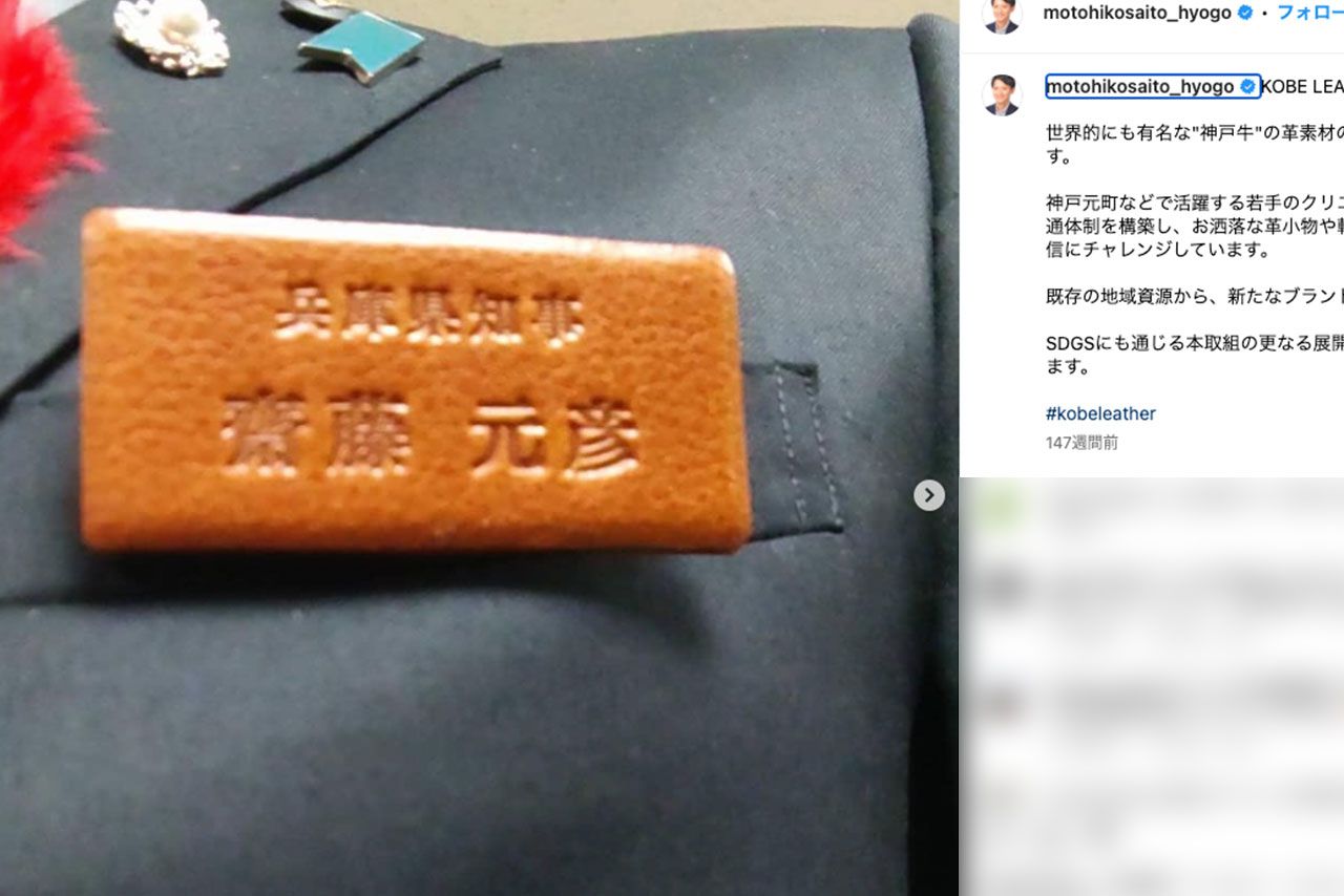 兵庫県の斎藤元彦県知事、「俺は知事だぞ！」とばかりにアピールか（本人のインスタグラムより）