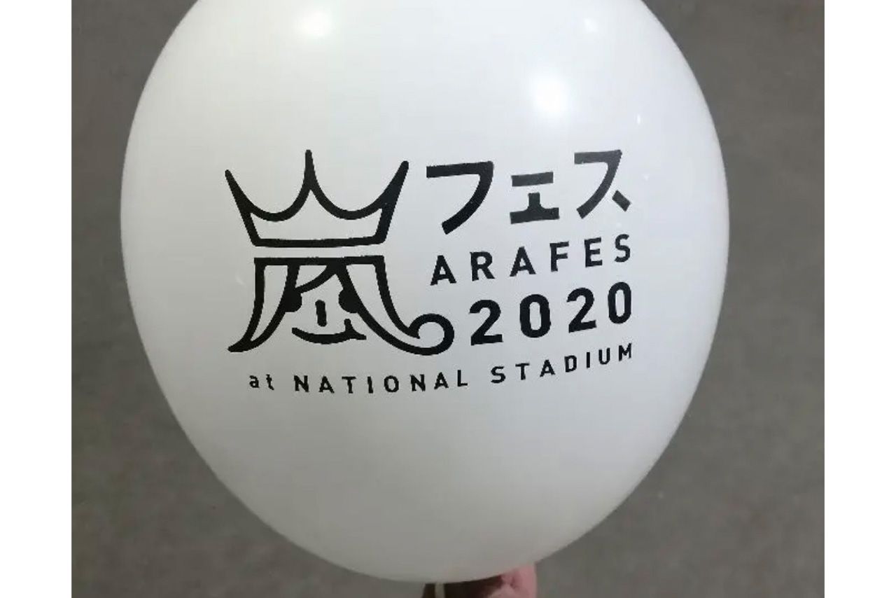 フリマアプリの『メルカリ』にも出品されていた『アラフェス』ロゴ入りの風船