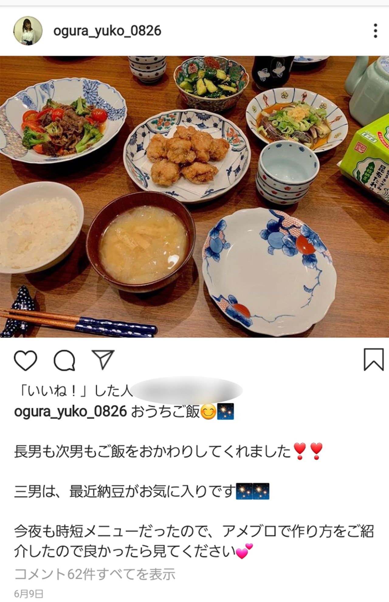 忙しいはずだが美味しそうな料理を作るのは欠かさない小倉優子（インスタグラムより）