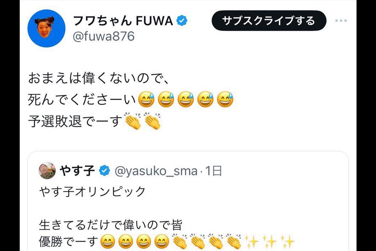 フワちゃん公式Xより