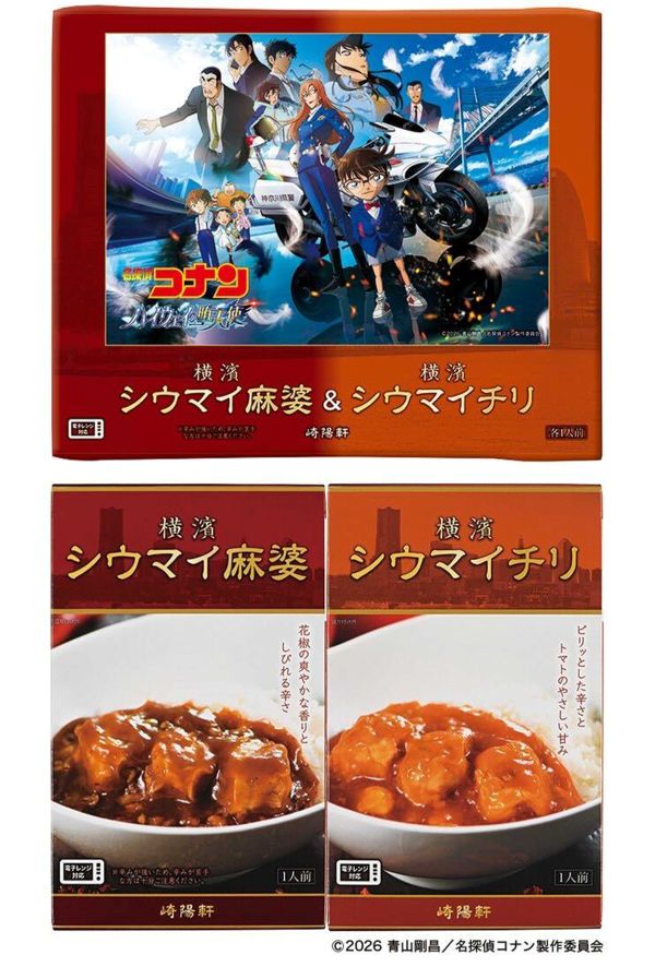 横浜の老舗『崎陽軒』シウマイのパッケージが、映画特別仕様に（崎陽軒公式Xより）