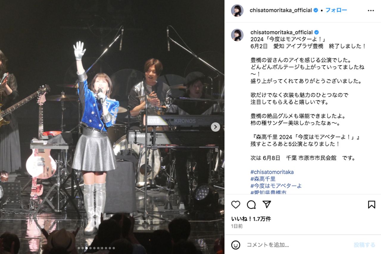 ライブで見せる超ミニスカが話題の森高千里（本人インスタグラムより）