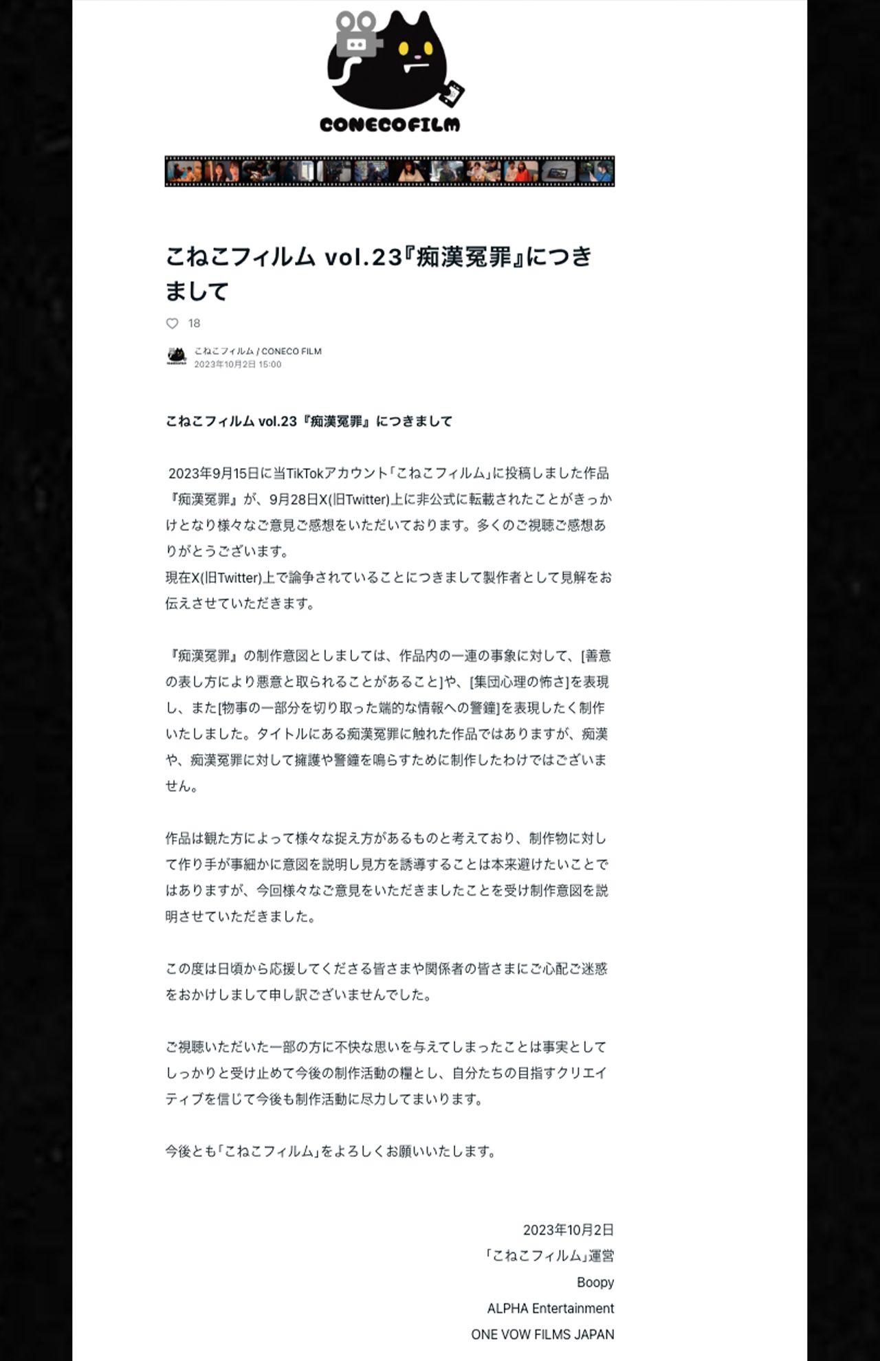 『痴漢冤罪』動画で謝罪文を発表したこねこフィルム