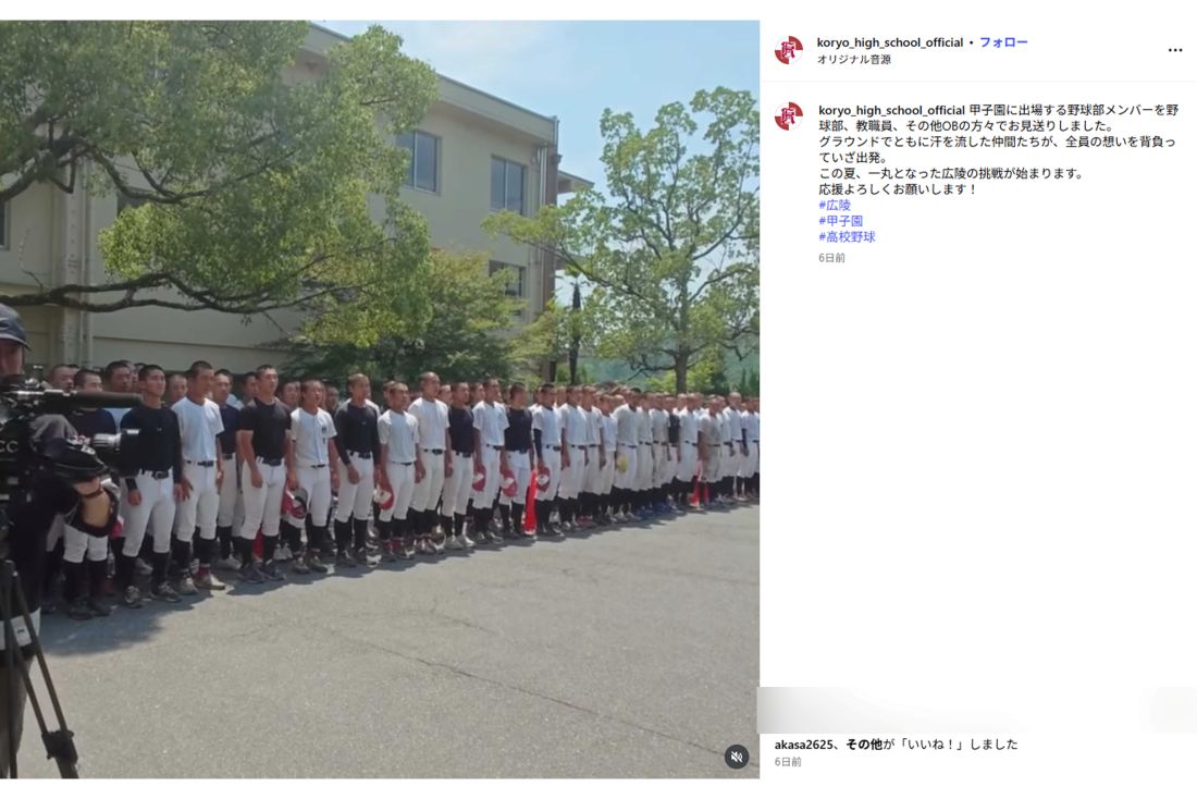 甲子園に臨む広陵高校野球部（広陵高校公式インスタグラムより）