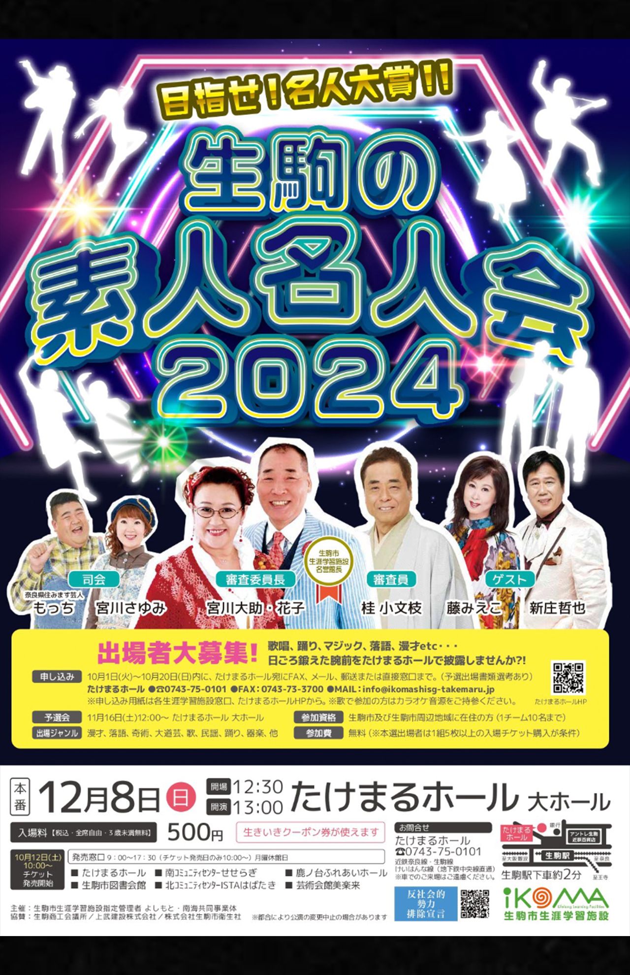 宮川大助・花子は12月8日に開催されるライブに出演する