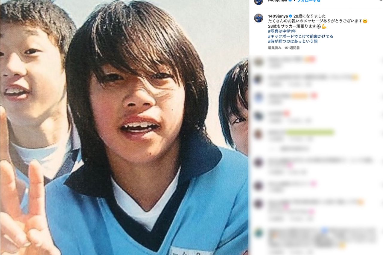 28歳の誕生日に中学生当時の自身の写真も投稿（伊東純也公式インスタグラムより）