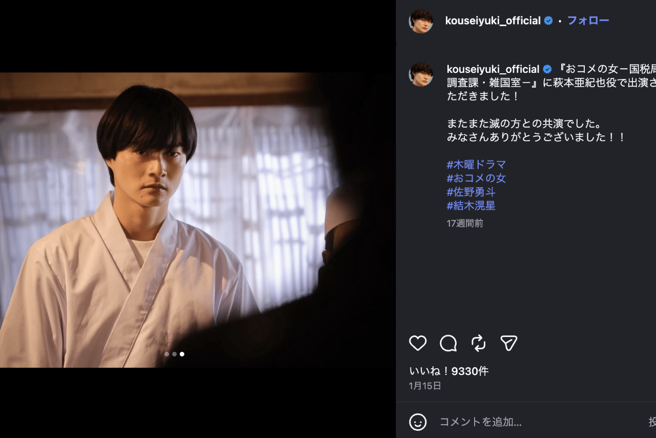 大河「豊臣兄弟！」出演で話題のサッカー日本代表・三苫の兄で俳優の結木滉星（公式インスタグラムより）
