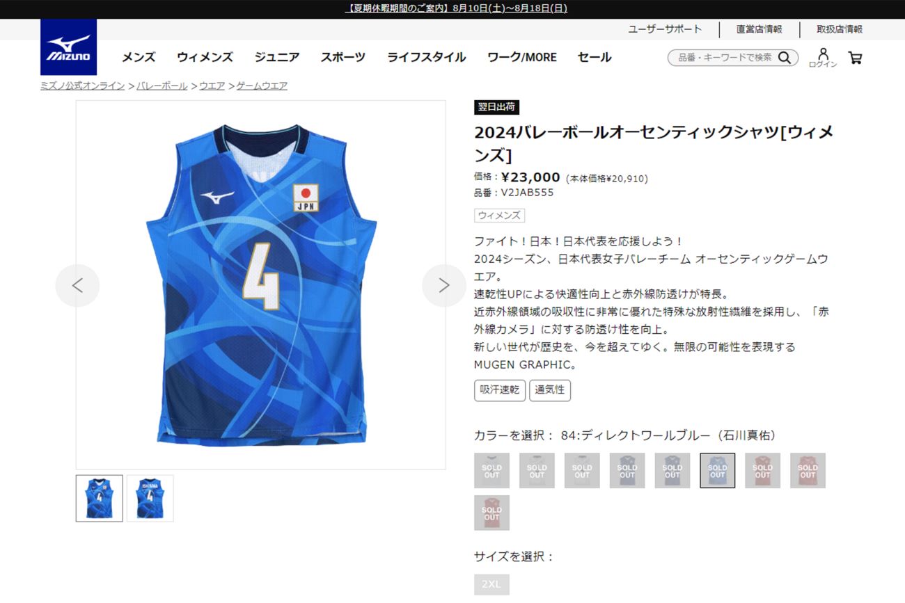 バレーボール女子日本代表に採用された盗撮防止のユニフォーム（ミズノの公式ホームページより）