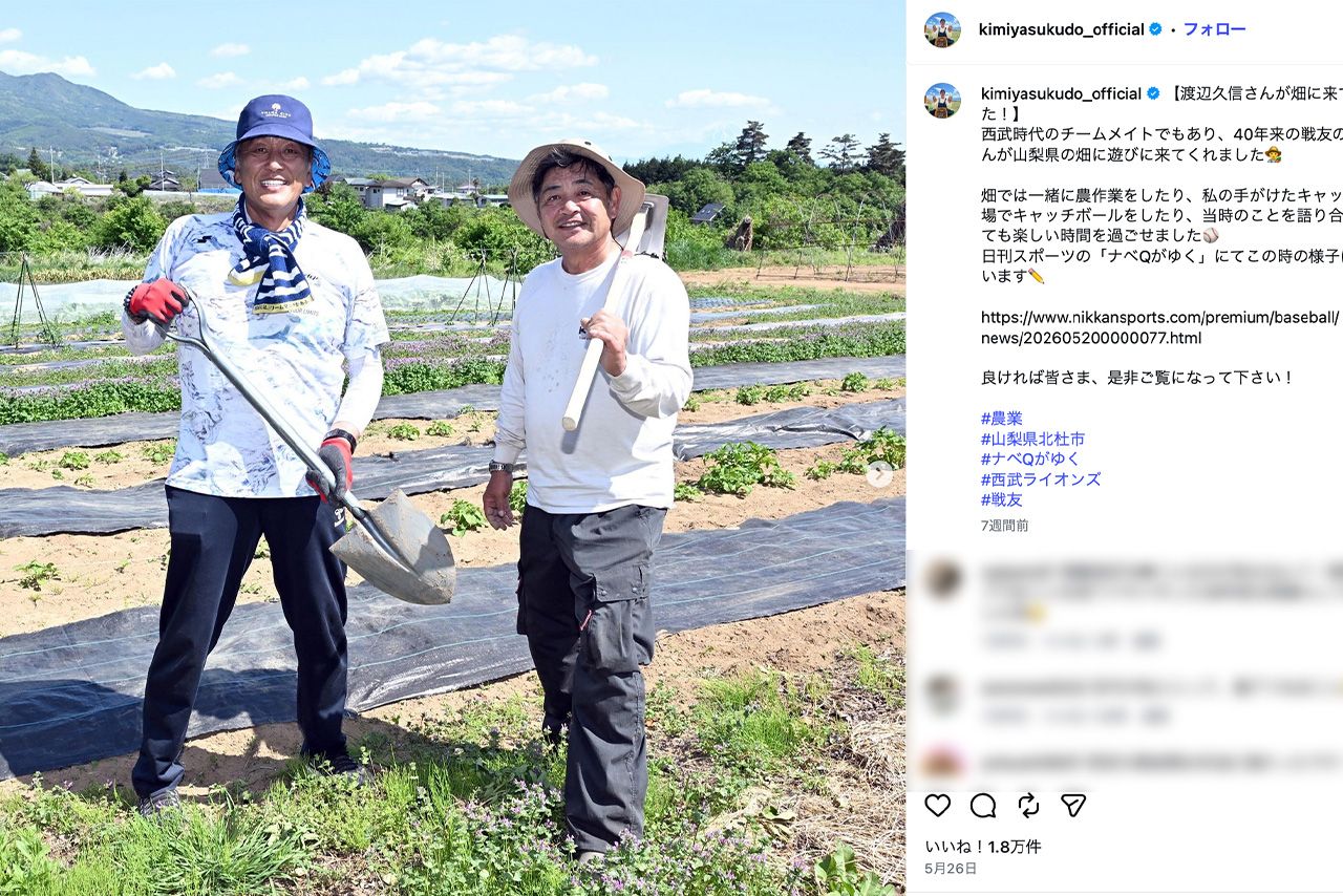 ライオンズレジェンドが揃い踏み！工藤公康の畑仕事を手伝いにきた渡辺久信（工藤インスタグラムより）