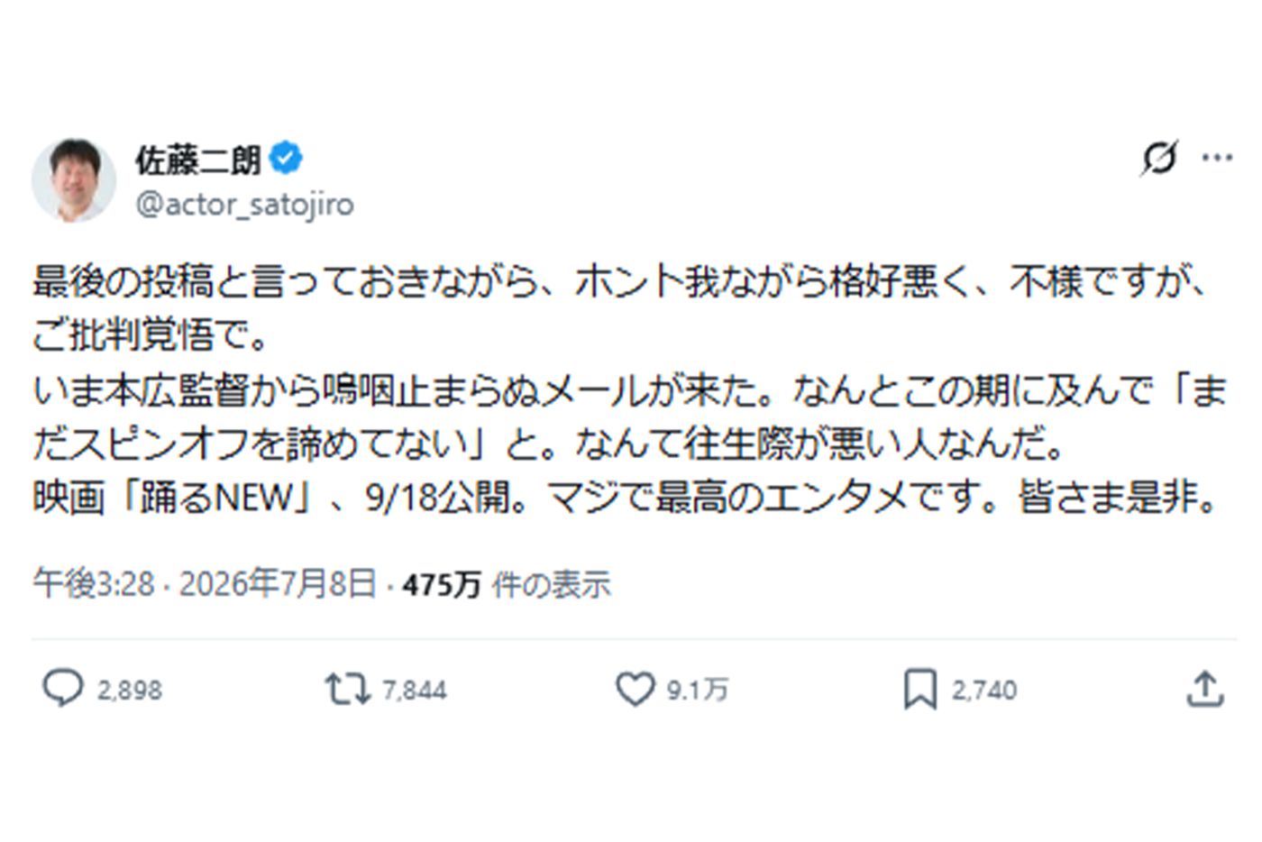 『踊る』映画を宣伝した佐藤二朗（本人Xより）