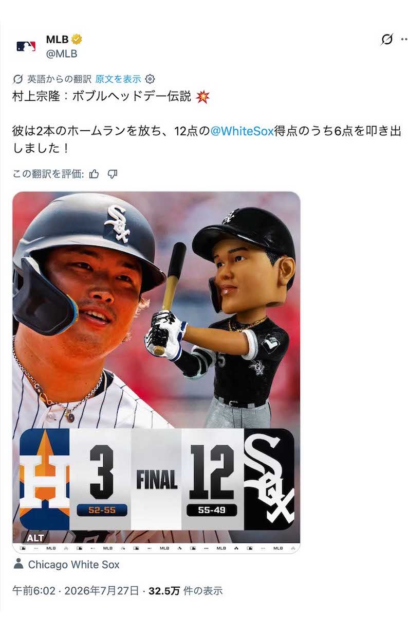 村上宗隆のボブルヘッド人形（MLBの公式Xより）