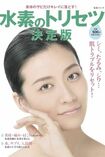 水素が身体に効くメカニズムや、上手な付き合い方がこの一冊でわかる。水素の取り扱い説明書(税込み500円・主婦と生活社刊)