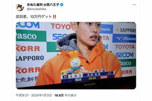 区間賞獲得できぬた院長より賞金ゲットの武田選手。なおこちらも『きぬた歯科』の文字は隠れ……（きぬた院長の『X』より）