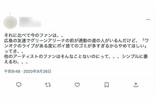 以前から問題視されてきたONE OK ROCKファンのポイ捨て（ツイッターより）