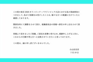 小山田圭吾がTwitterに載せた謝罪文