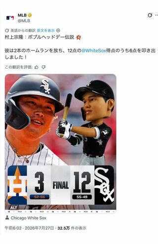 村上宗隆のボブルヘッド人形（MLBの公式Xより）