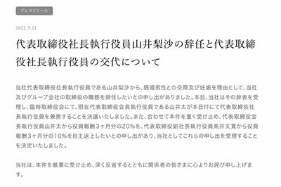 スノーピークのWEBサイトにプレスリリースとして掲載された山井梨沙氏辞任のニュース