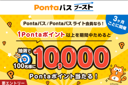 各コンビニで随時行われるポイントキャンペーン。期間中に応募要項を満たせば何度も応募できるものが多く、当たるチャンスも！