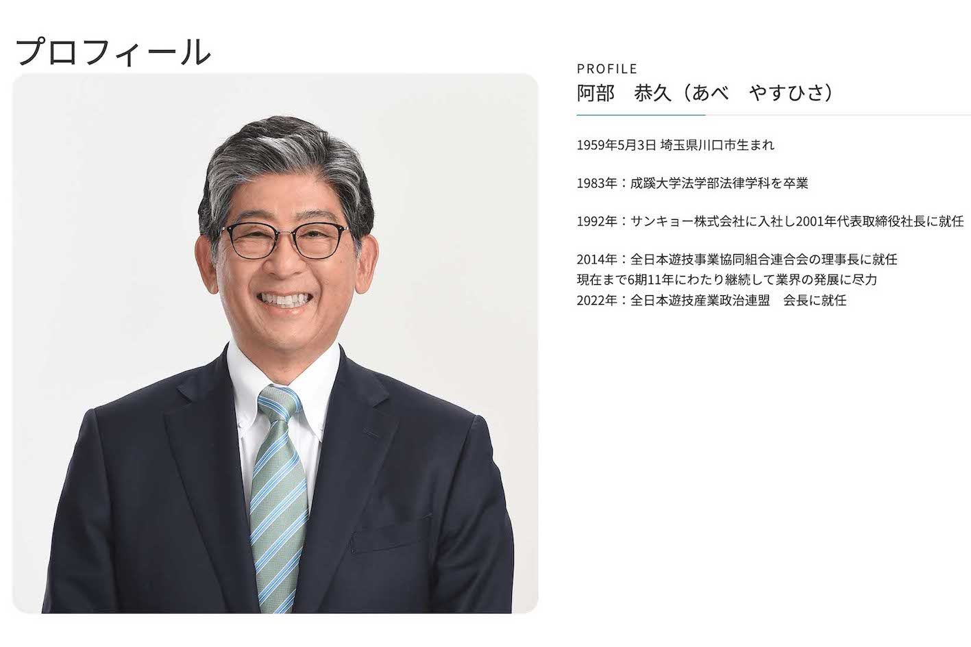7月の参院選において、自民党から比例代表で出馬した阿部恭久氏（公式サイトより）