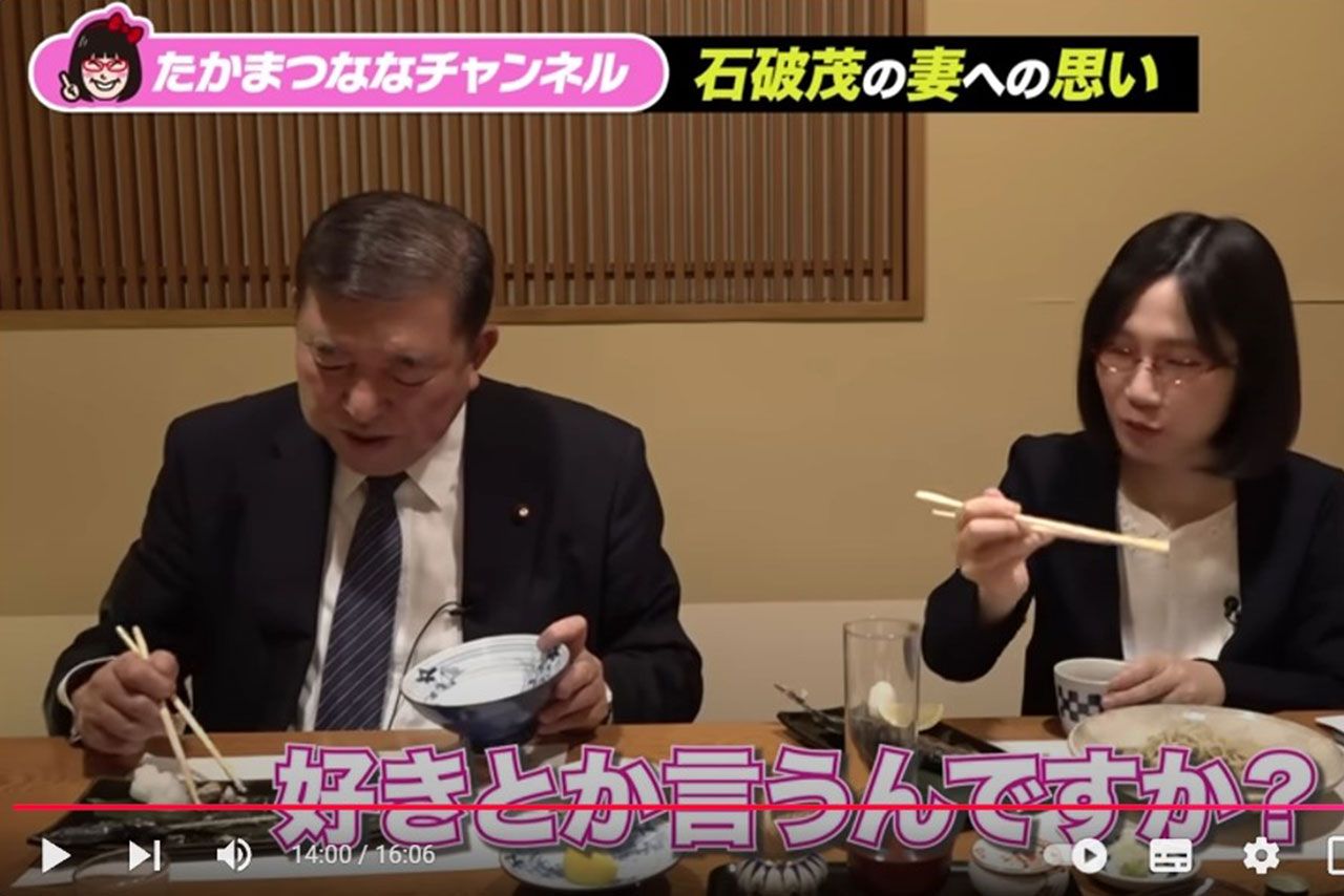 食事中のマナーが物議を醸している石破茂（たかまつななのYouTubeチャンネル「たかまつななチャンネル」より）