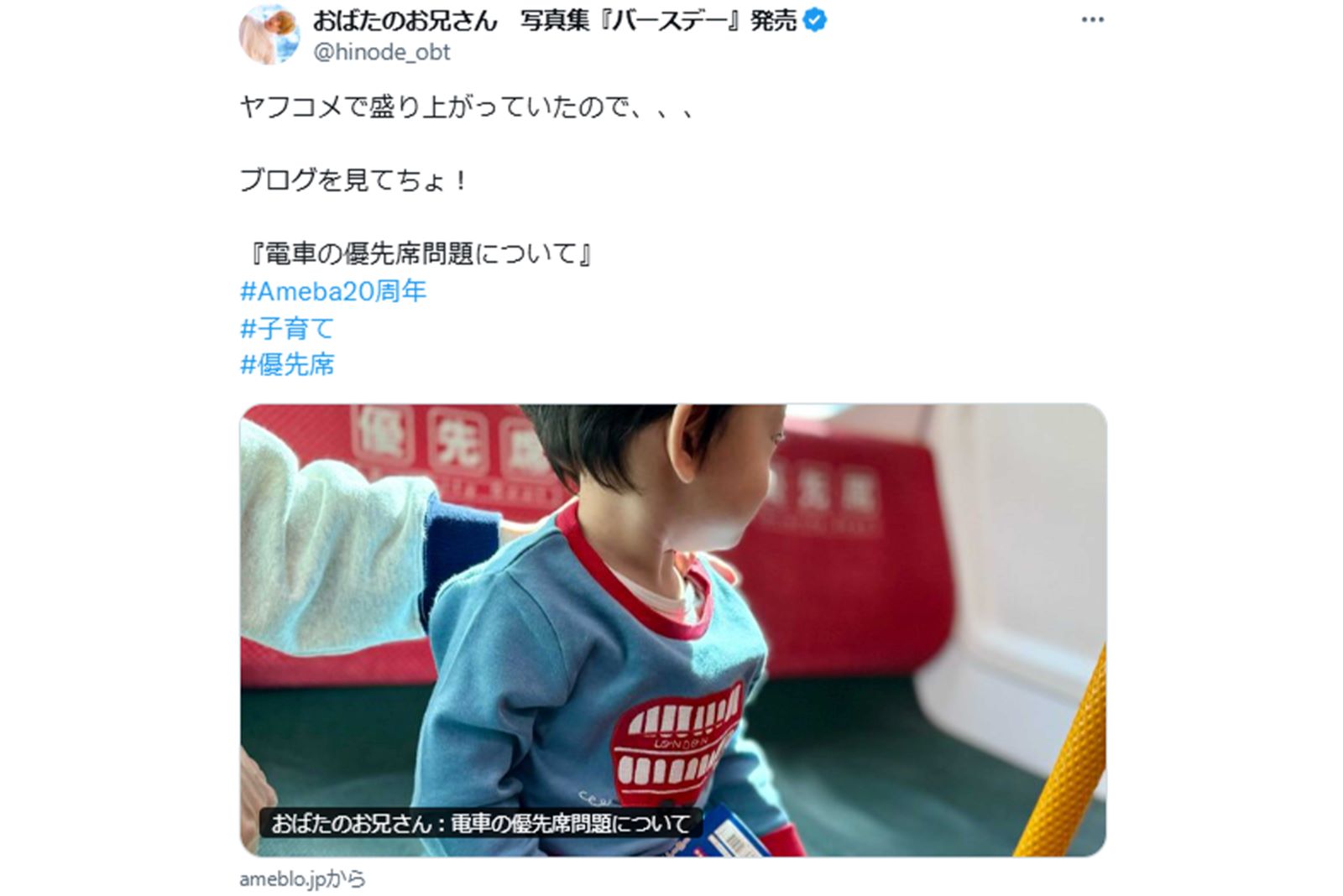 優先席での体験を綴ったブログへの批判に反論したおばたのお兄さん（本人Xより）