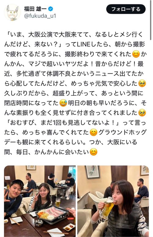 橋本環奈と会ったことを報告した福田雄一のX（現在は削除）