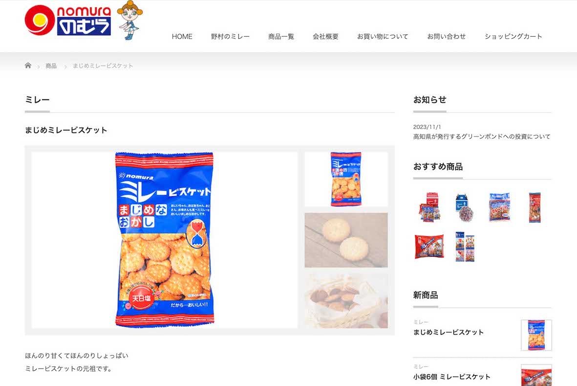 ナフサ不足によって一部商品が生産停止となった高知県の名物菓子『ミレービスケット』（公式サイトより）